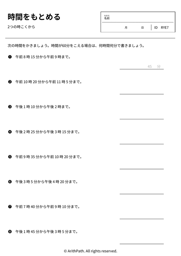 時こくと時間