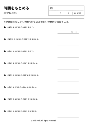 時間をもとめる