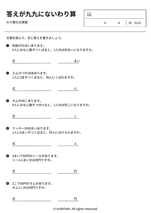 答えが九九にないわり算