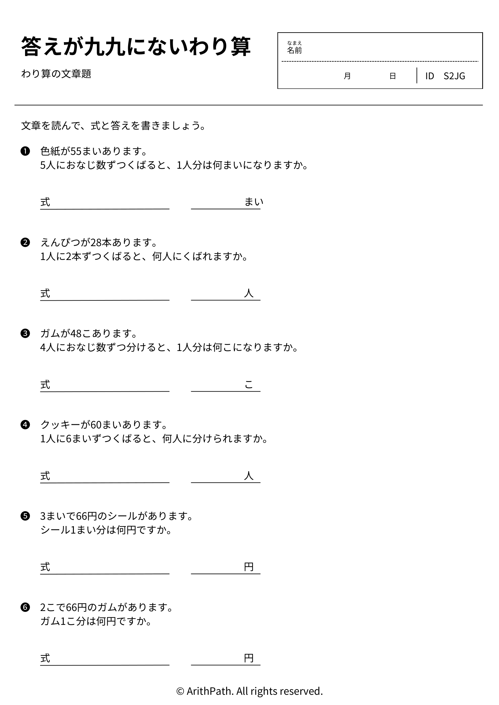 答えが九九にないわり算