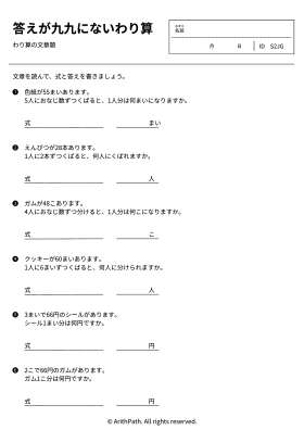 答えが九九にないわり算