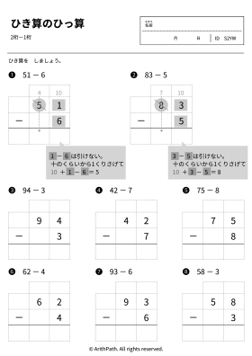 ひき算のひっ算