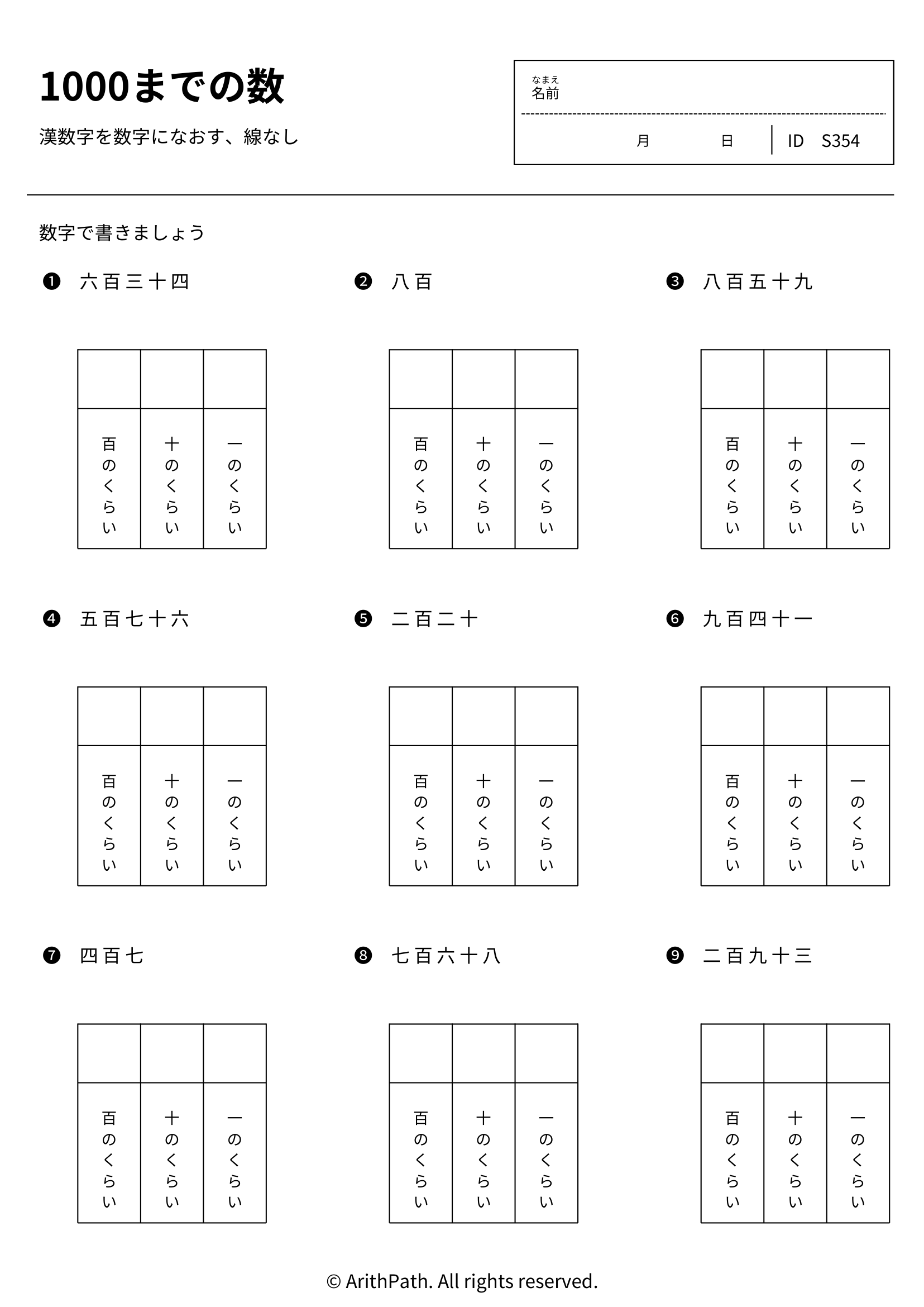 1000までの数