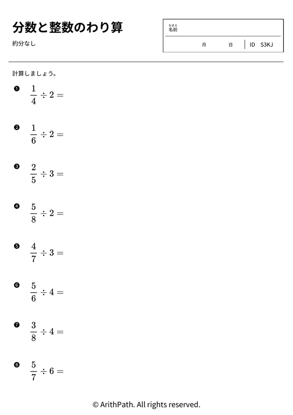 分数と整数のわり算