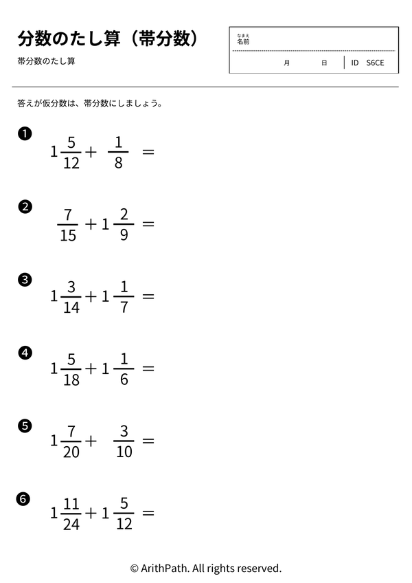 分数のたし算（帯分数）