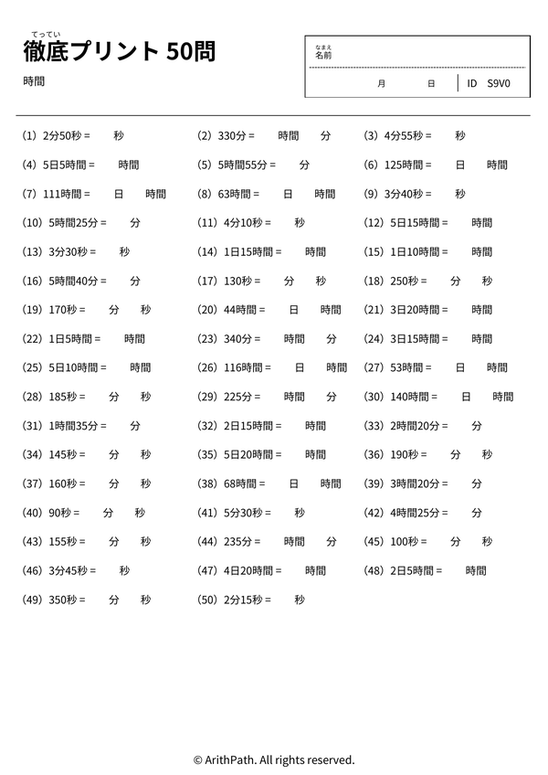 徹底プリント 50問
