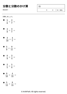 分数と分数のかけ算