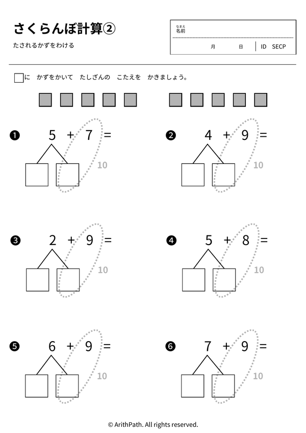さくらんぼ計算②