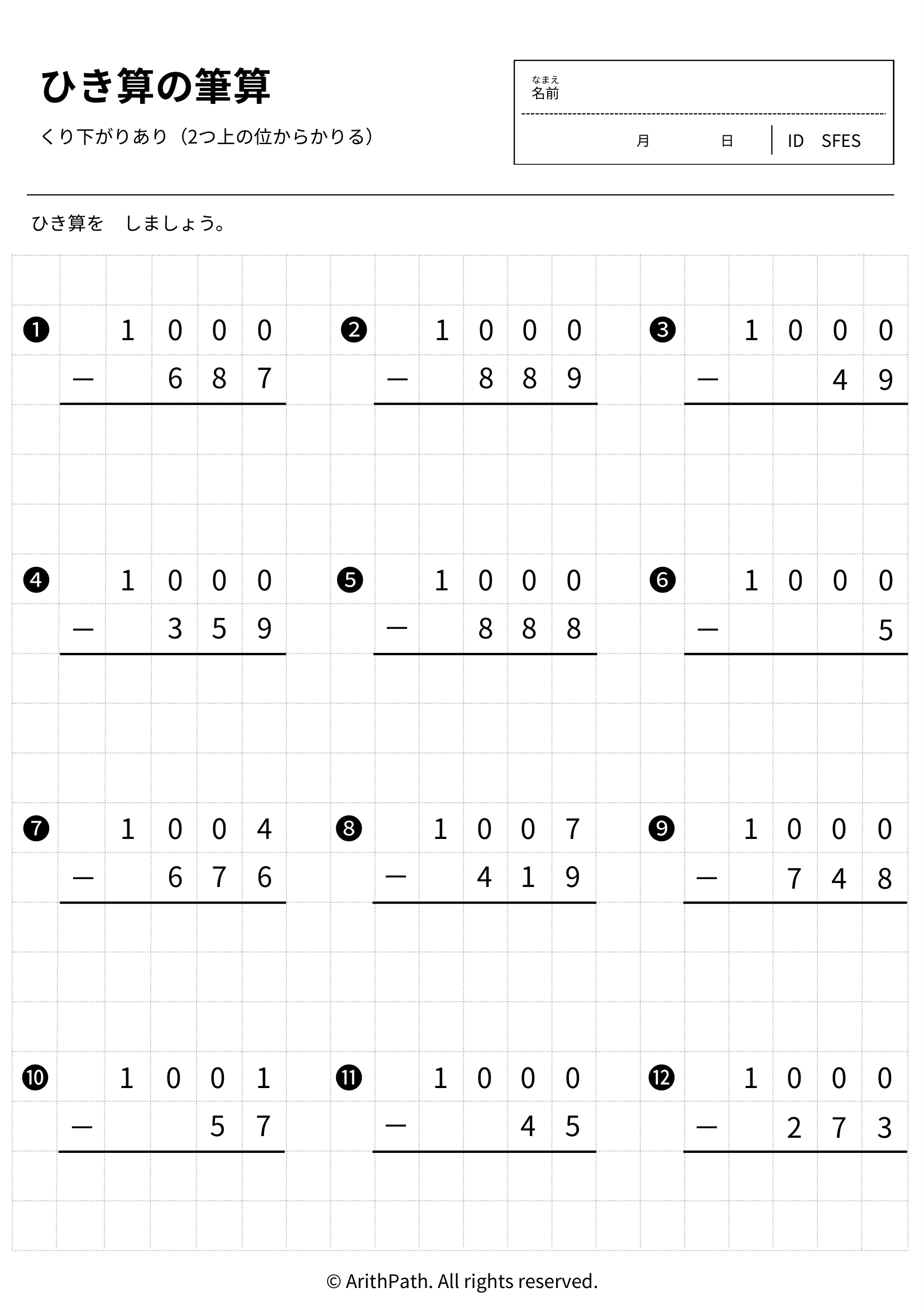 ひき算の筆算