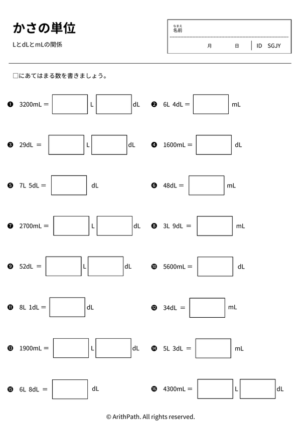 かさの単位