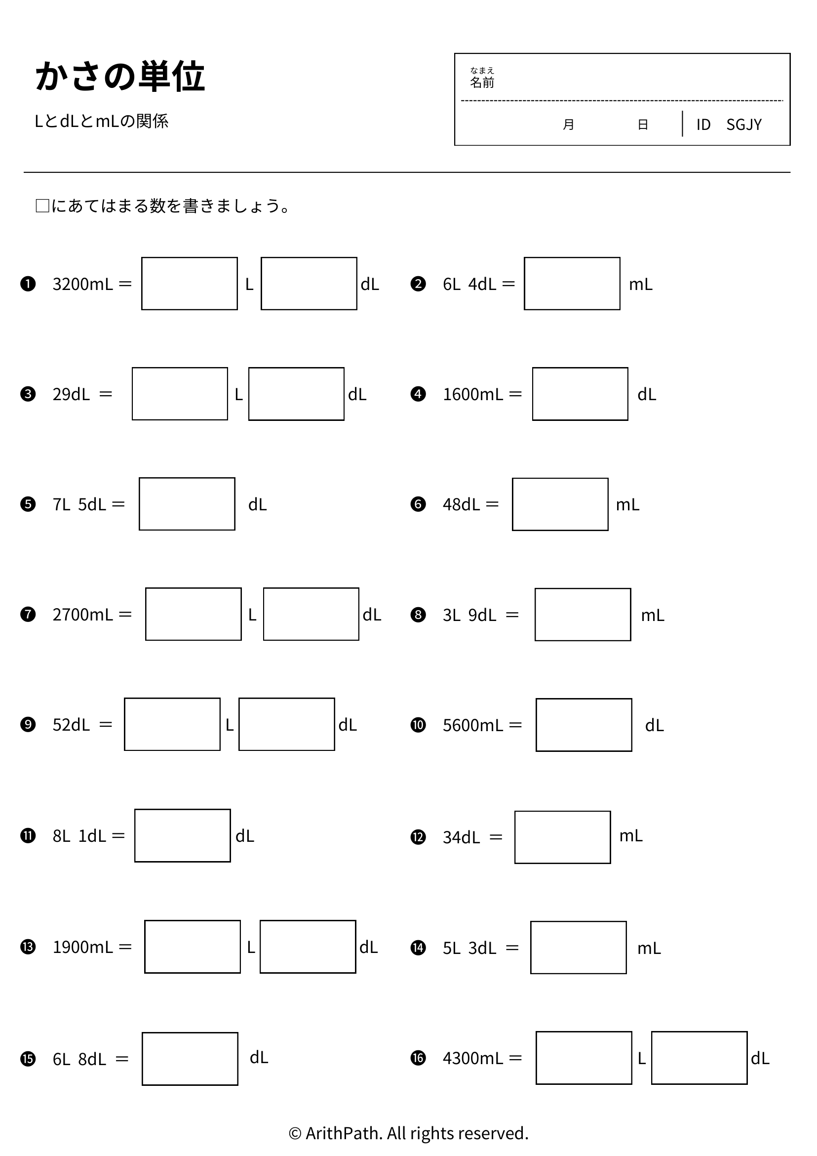 かさの単位