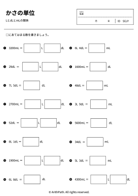 かさの単位