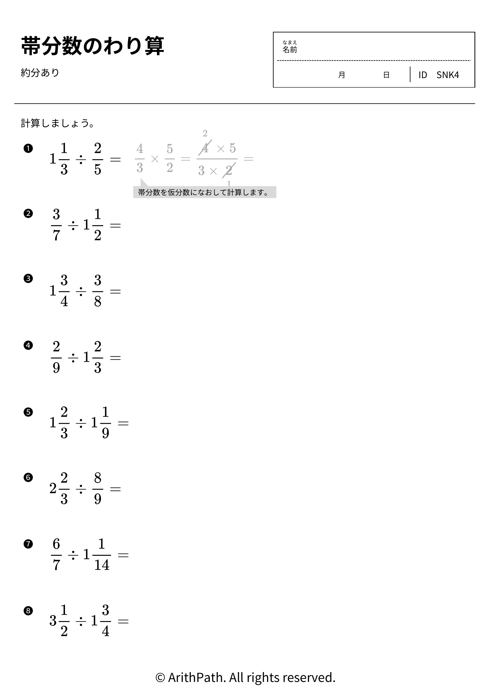 帯分数のわり算