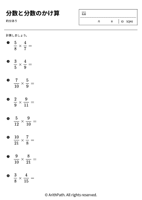 分数と分数のかけ算