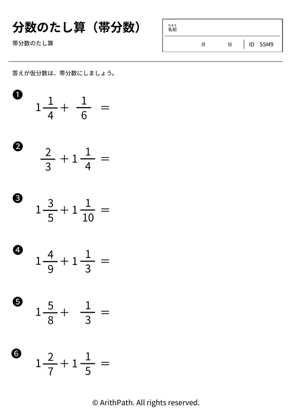 分数のたし算（帯分数）