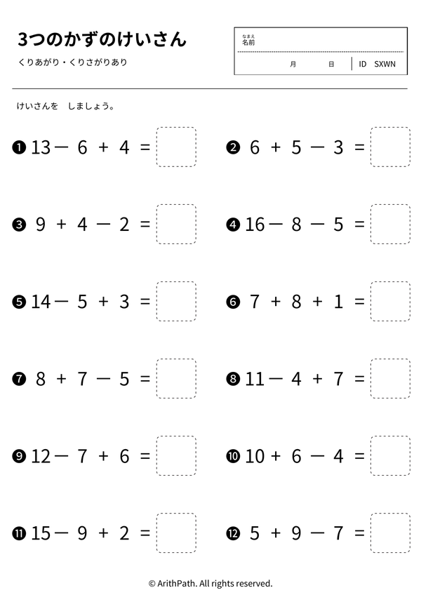 3つのかずのけいさん
