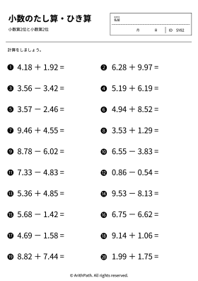 小数のたし算・ひき算