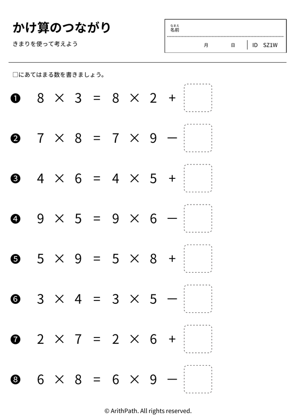 かけ算のつながり