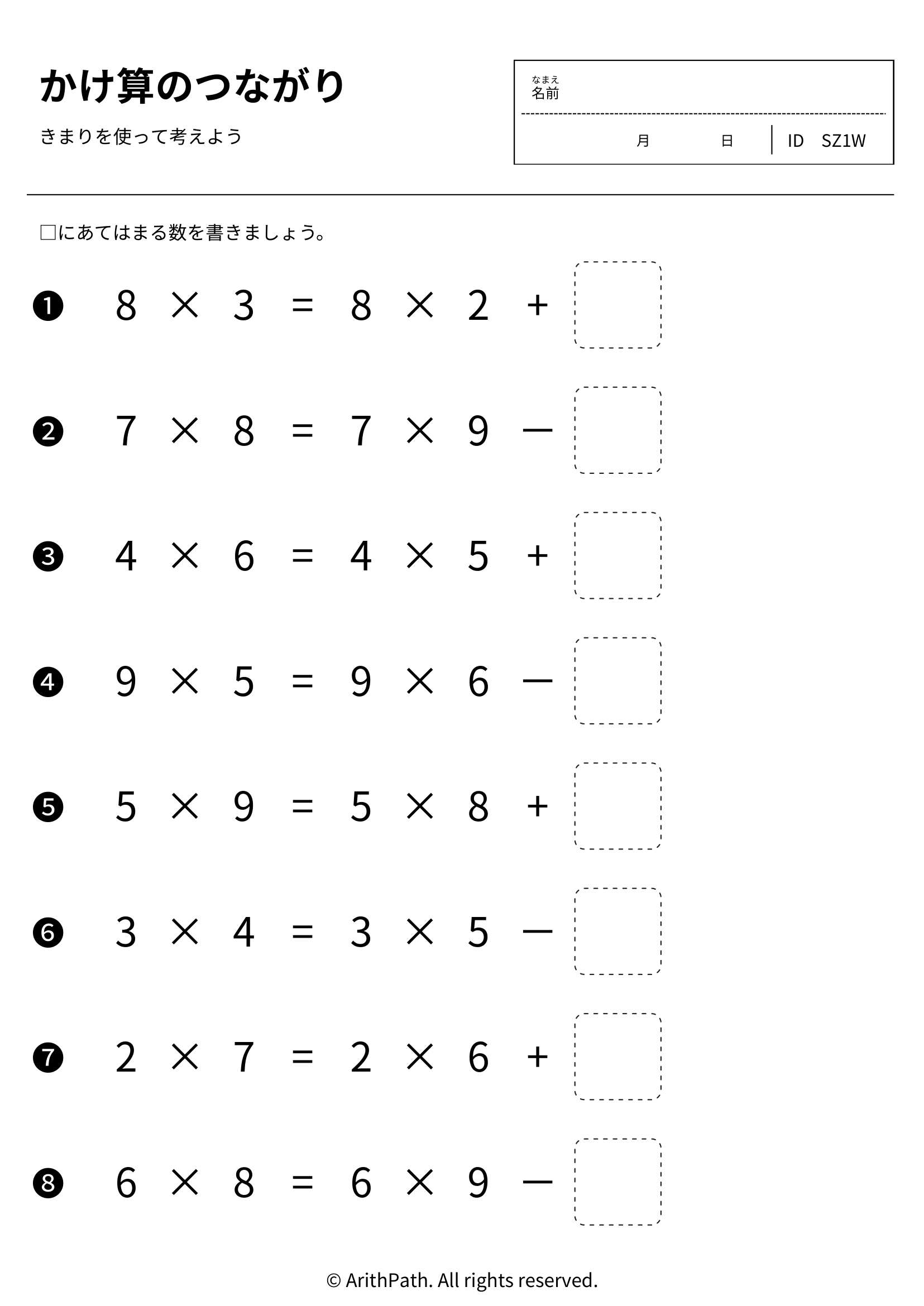 かけ算のつながり