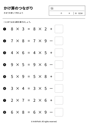 かけ算のつながり