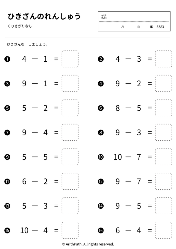 ひきざんのれんしゅう