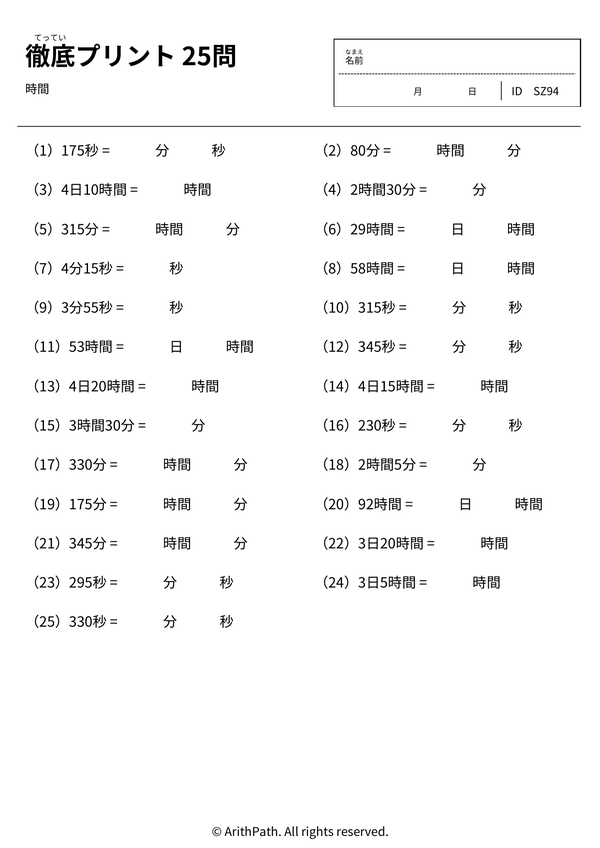 徹底プリント 25問