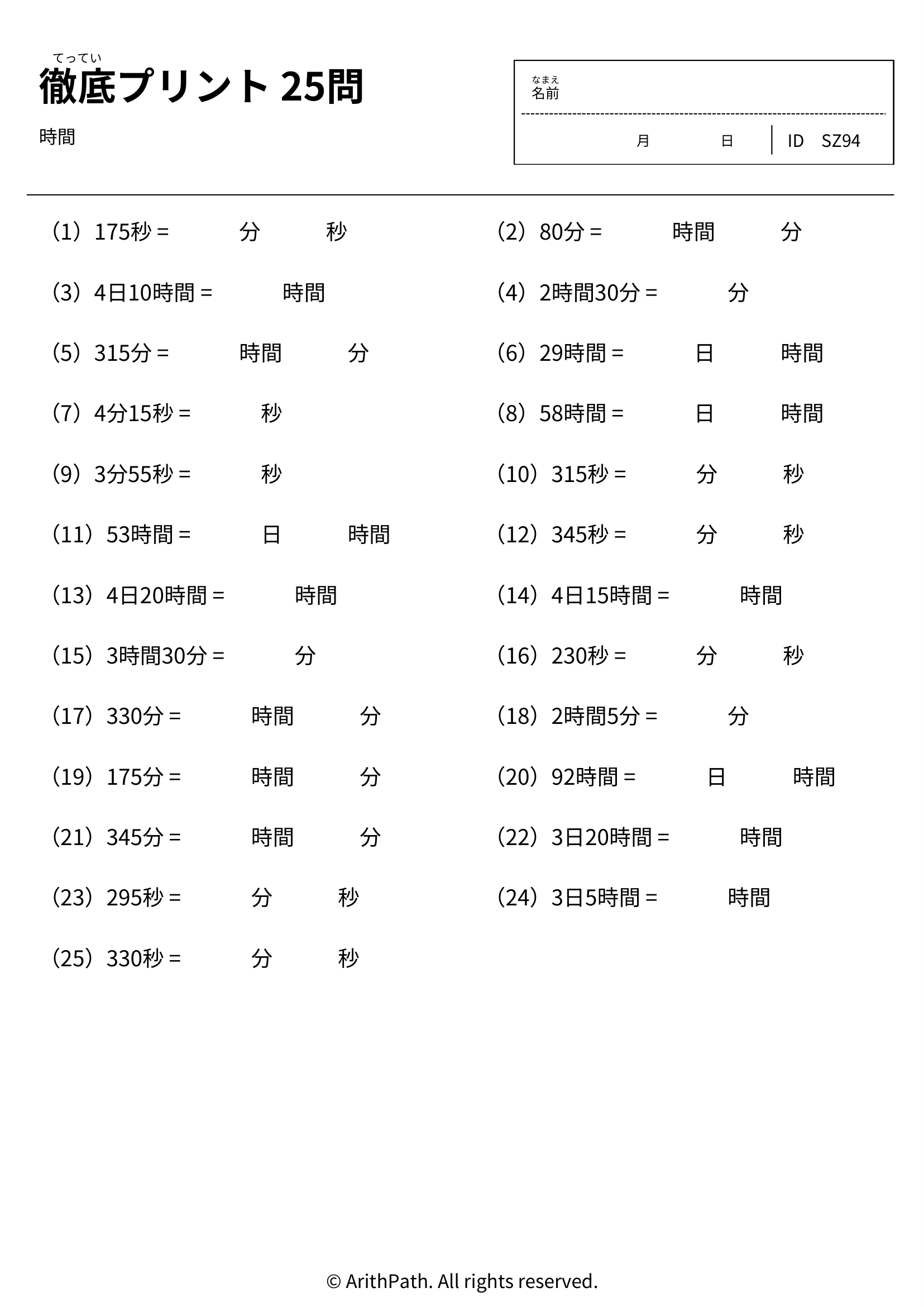 徹底プリント 25問
