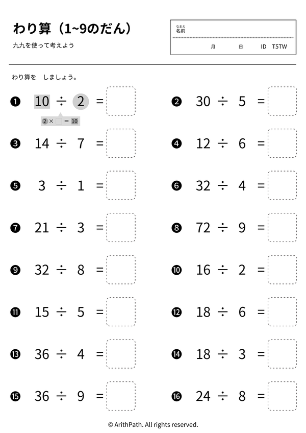 わり算（1~9のだん）