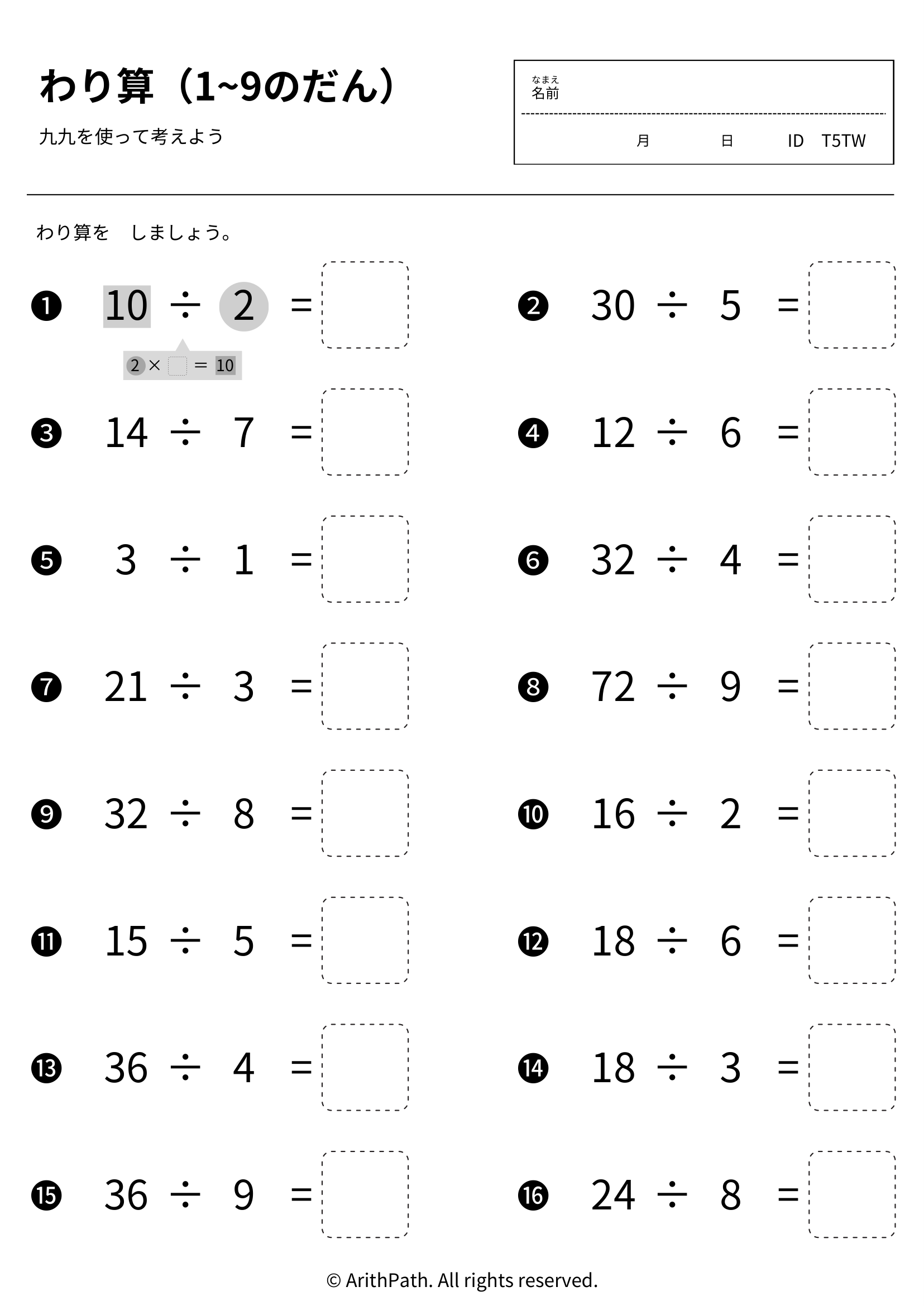 わり算（1~9のだん）