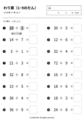 わり算（1~9のだん）