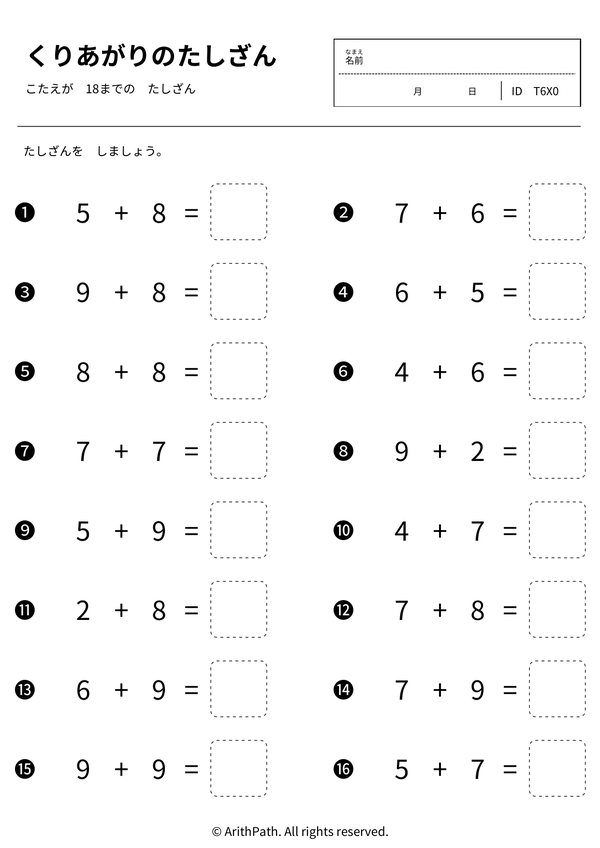 くりあがのたしざん