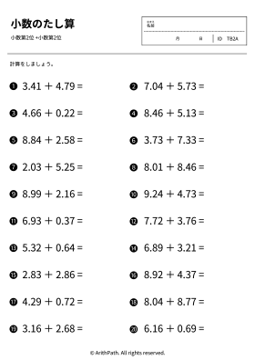 小数のたし算