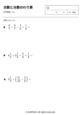 分数と分数のわり算