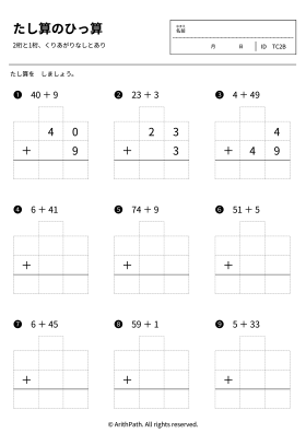 たし算のひっ算