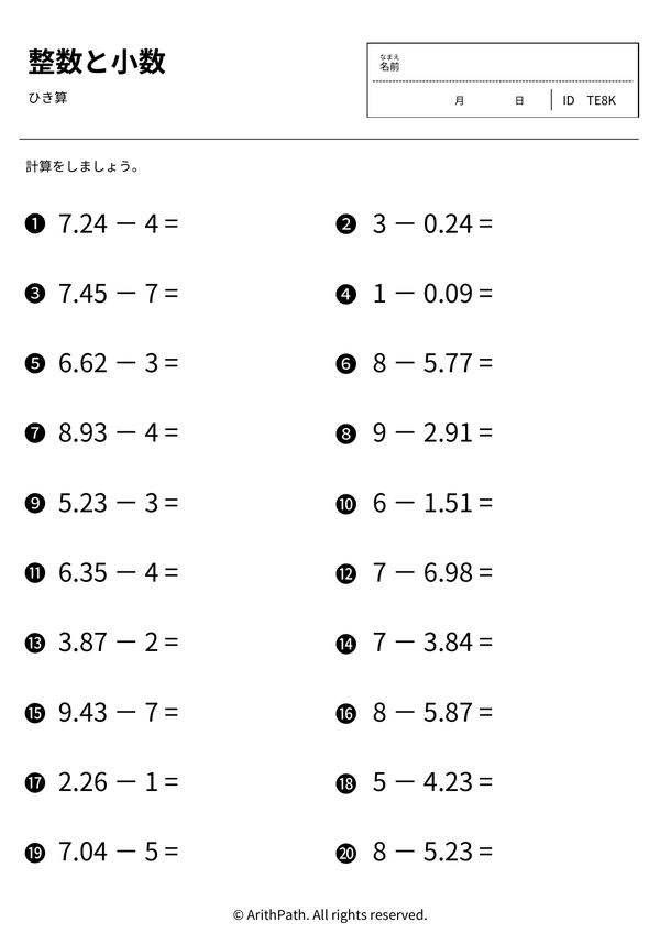 整数と小数
