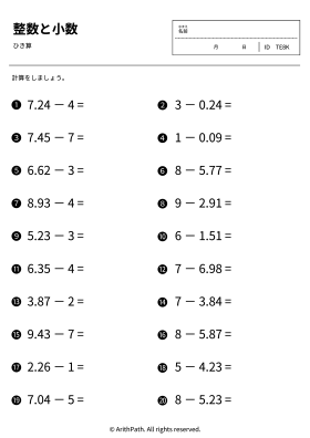 整数と小数