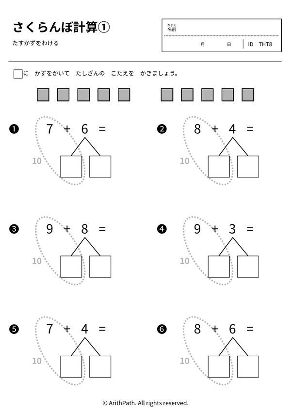 さくらんぼ計算①