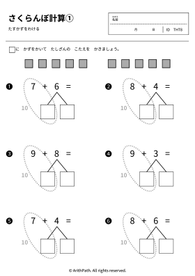 さくらんぼ計算①