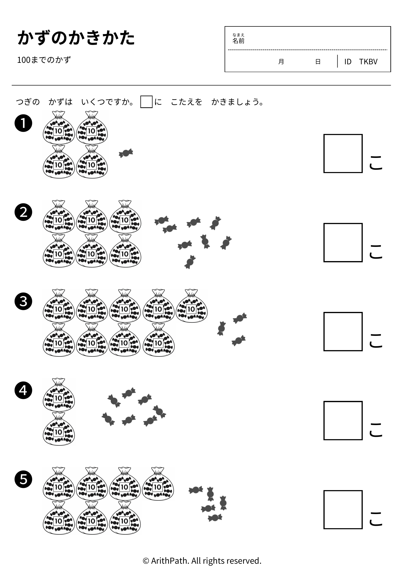 かずのかきかた