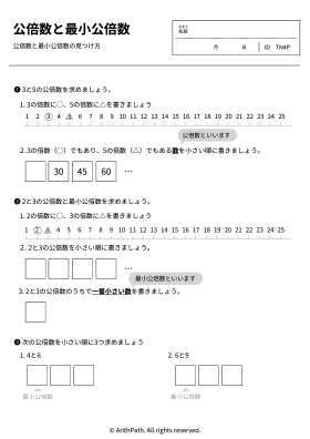 公倍数と最小公倍数