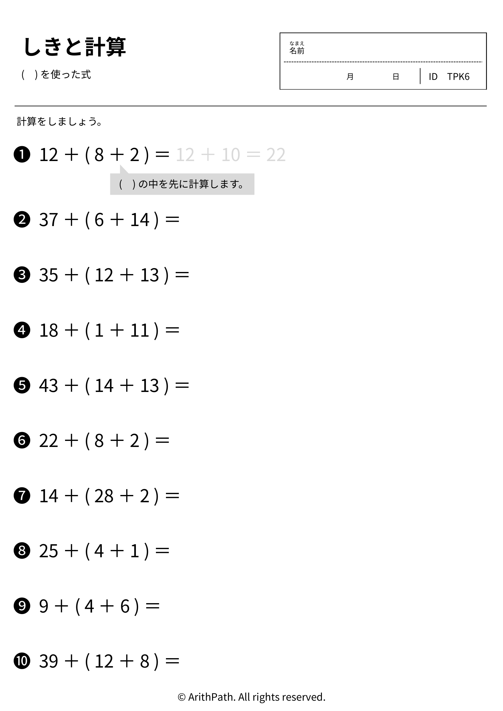 しきと計算
