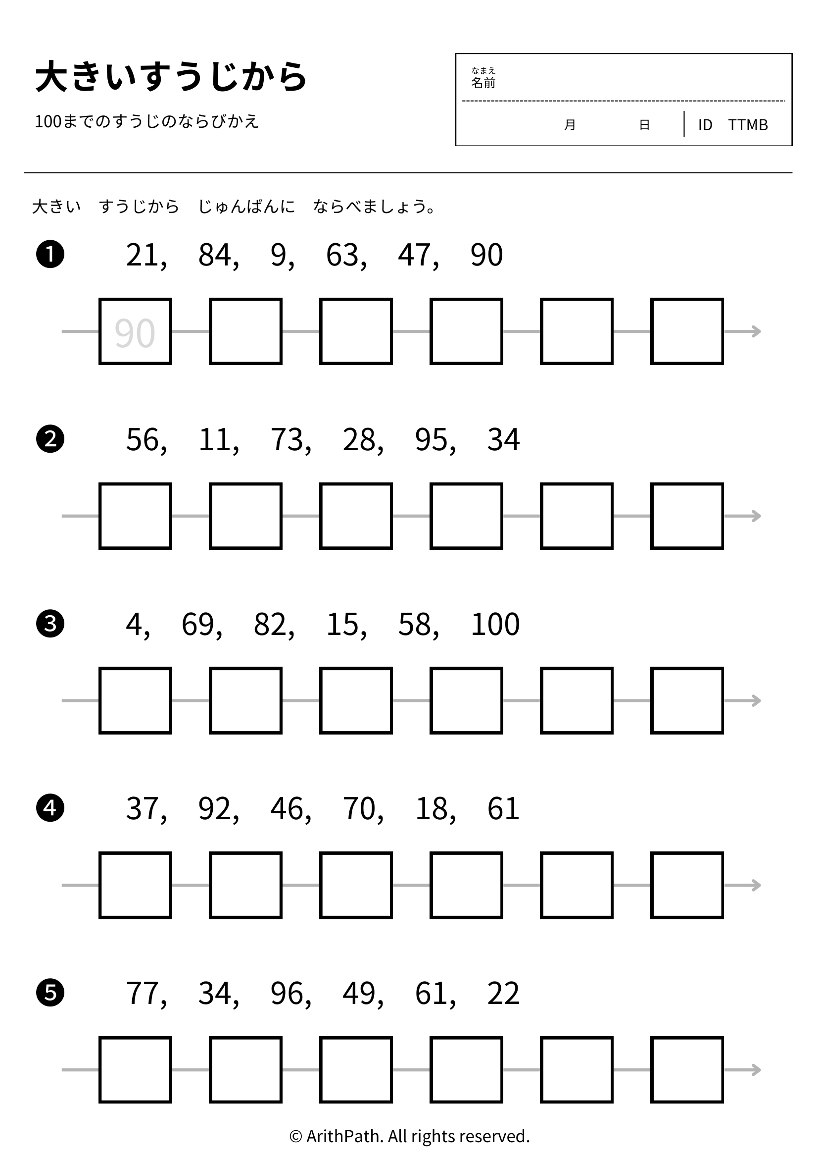 大きいすうじから