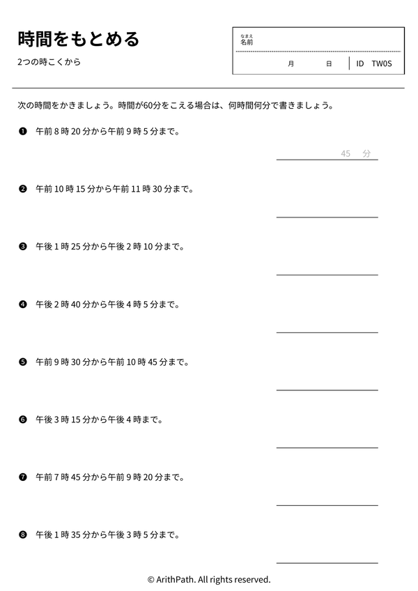 時間をもとめる