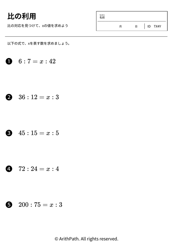 比の利用