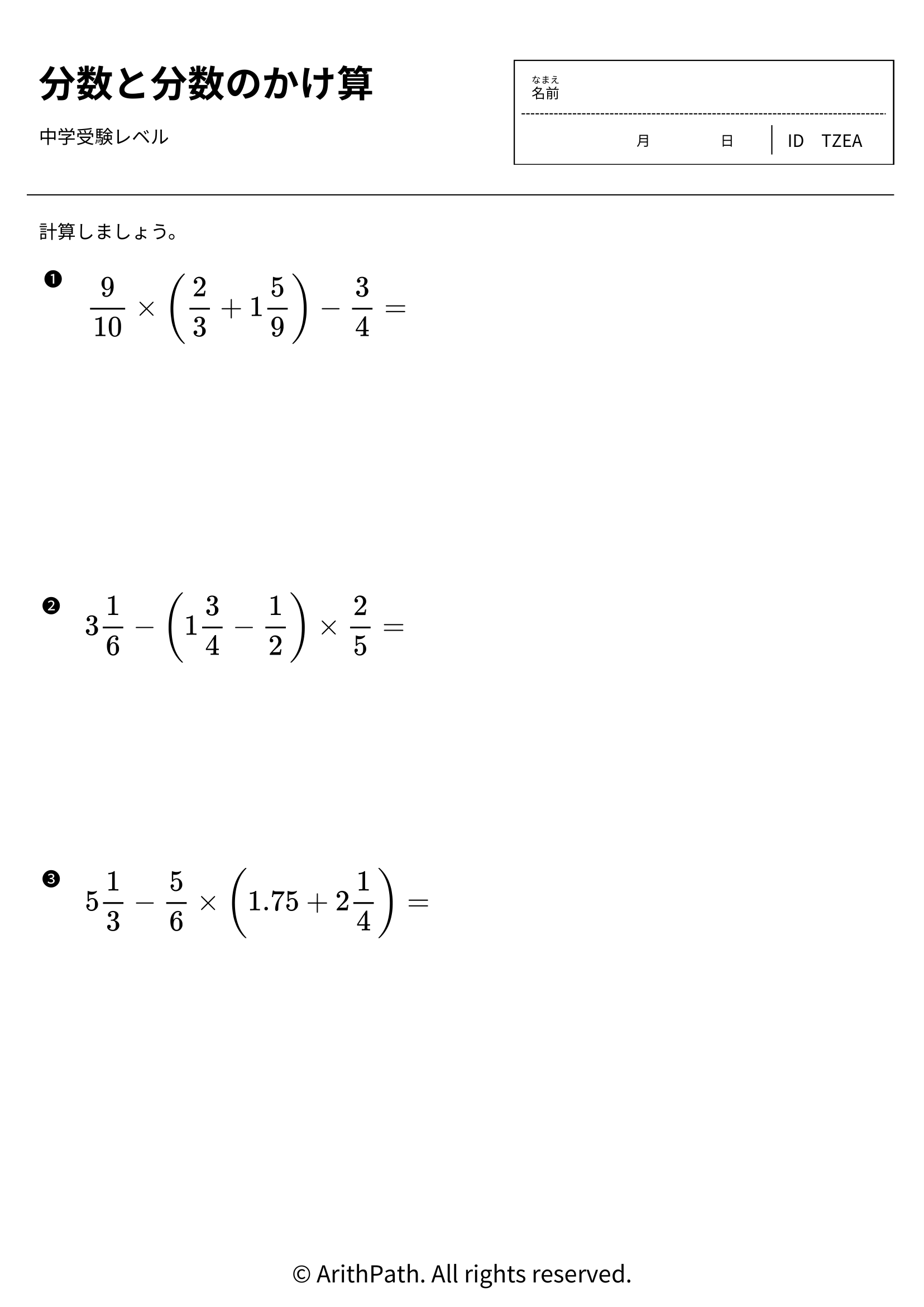 分数と分数のかけ算