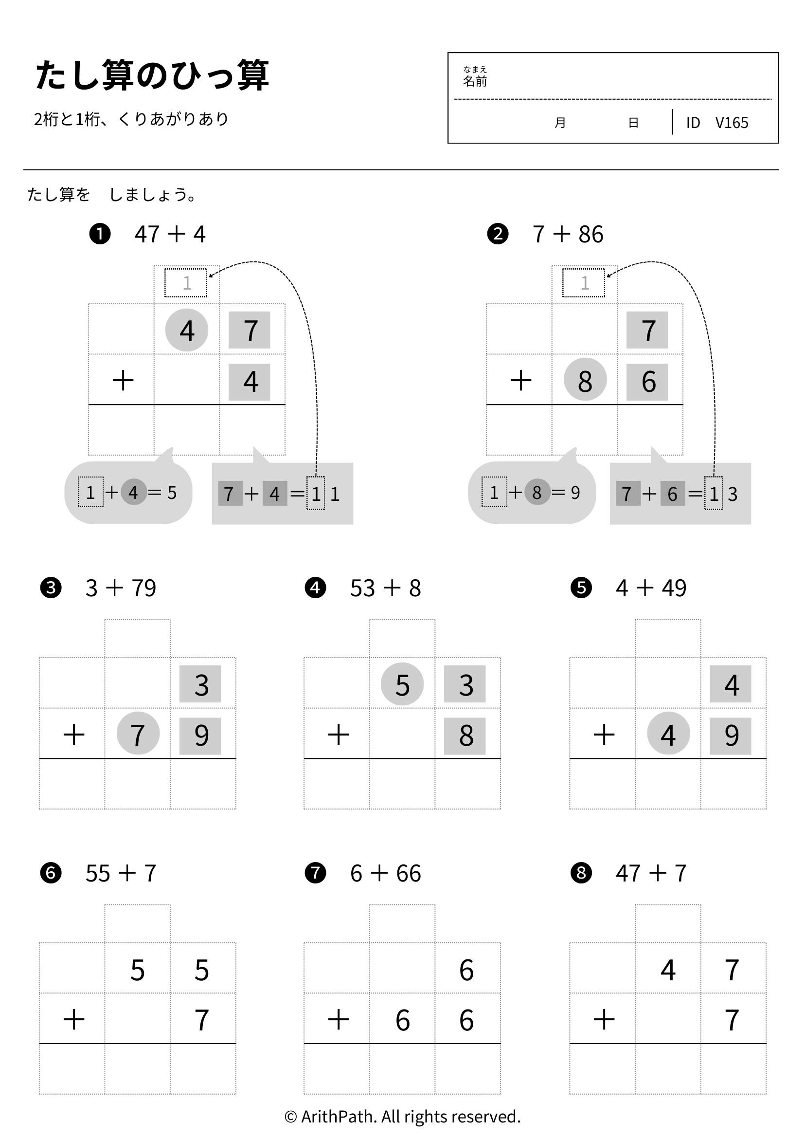 たし算のひっ算