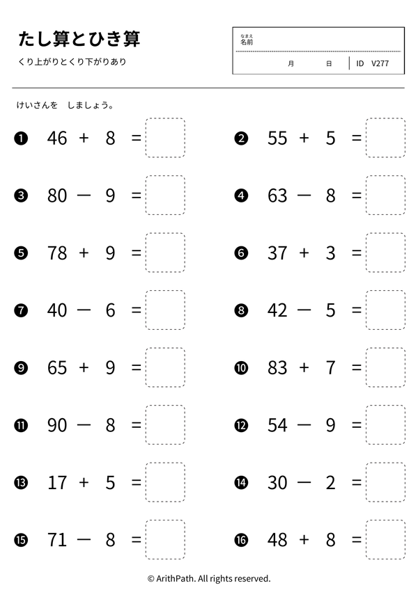 たし算とひき算
