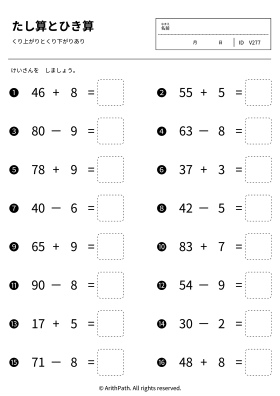 たし算とひき算