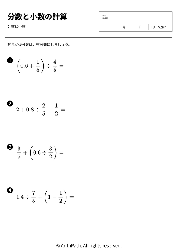 分数と小数の計算