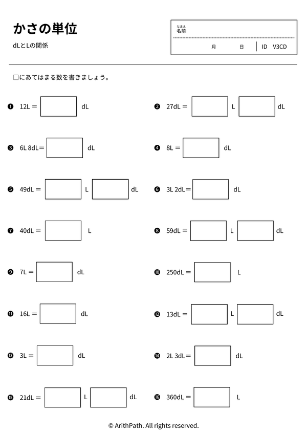 かさの単位